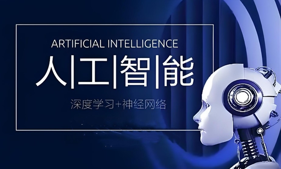 2025年国内人工智能专业排名前十机构一览及人工智能基础软件开发学习指南